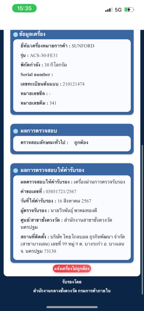 เครื่องชั่งน้ำหนัก SUNFORD ACS-30-FE31_10